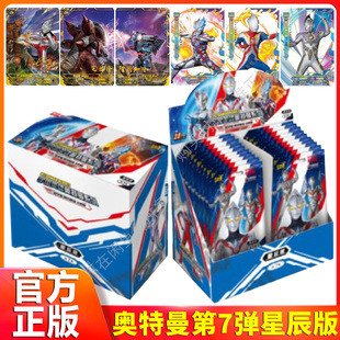 奥特曼卡片星辰版 包or透明卡片一整盒收藏册卡牌全 第七弹7代20元