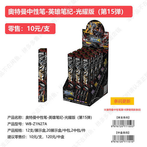 卡游奥特曼中性笔第15弹一整盒7