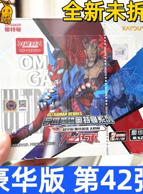 卡游奥特曼卡片豪华版第42弹无限赛罗满星卡牌一整盒2元包WCR红GP