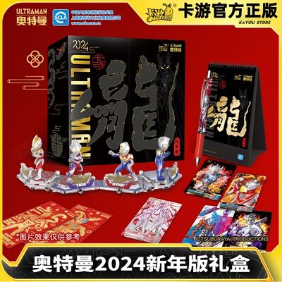 卡游奥特曼卡片2024年新年礼盒