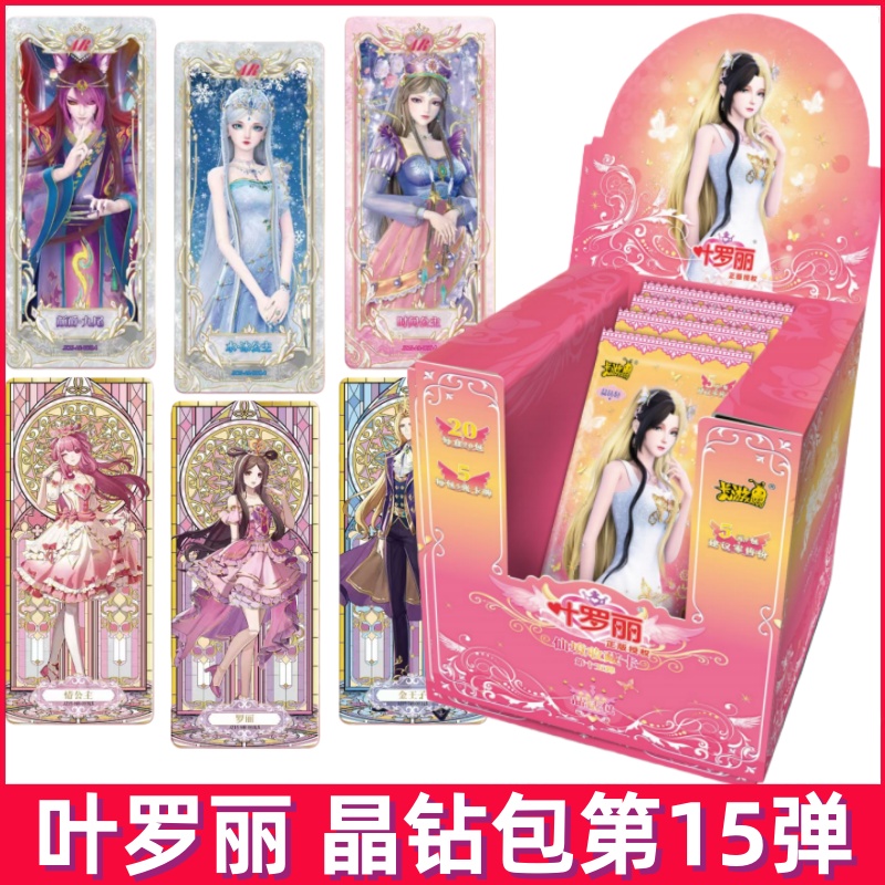 卡游叶罗丽卡片晶钻包第15弹一盒
