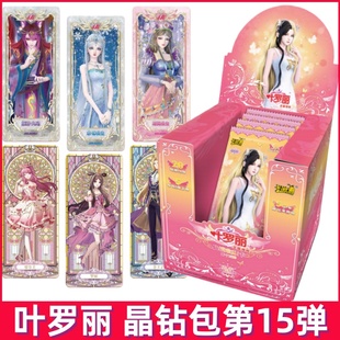 卡游 叶罗丽卡片一整盒精灵梦晶钻包15弹灵犀23正版周边卡册卡牌