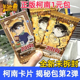 卡游名侦探柯南卡片揭秘包第二弹2一整盒洞悉包4正版周边卡册卡牌