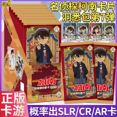 卡游名侦探柯南卡片洞悉包第7弹