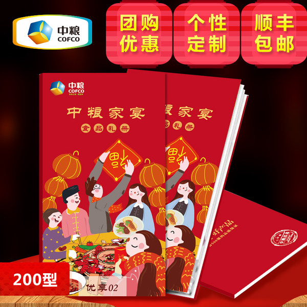 中粮20选1礼品自选册 面值￥200提货券 礼品卡 天猫优惠券折后￥130顺丰包邮（￥150-20）