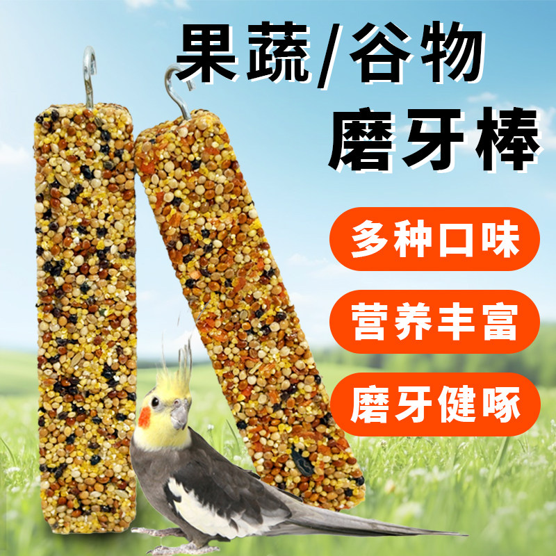 虎皮玄凤鹦鹉专用磨牙棒可挂笼图片