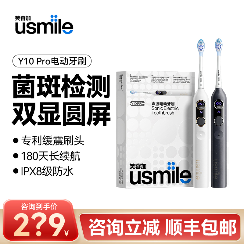 笑容加usmile电动牙刷Y10Pro
