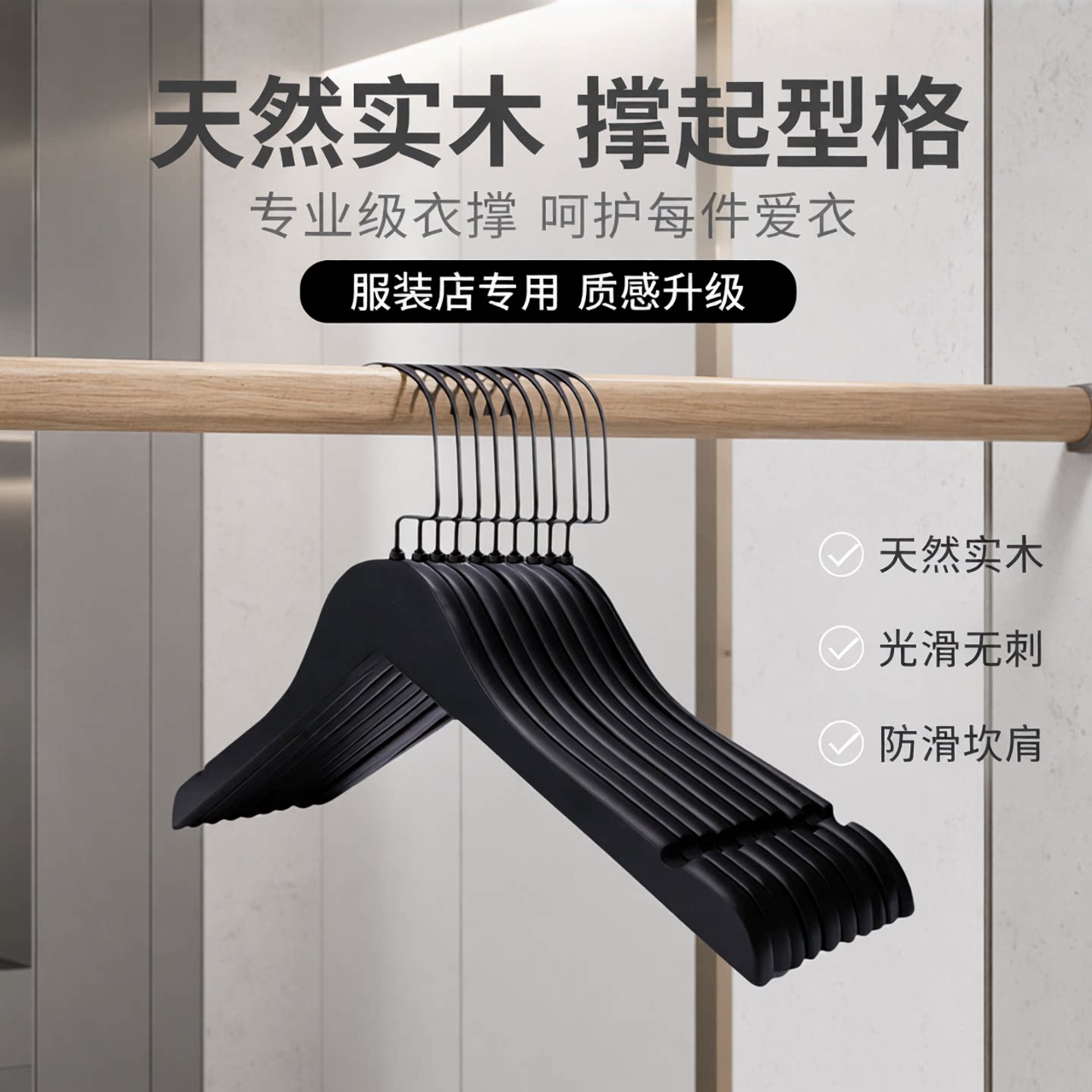 成人男女黑色实木衣架服装店专用纯色木质木头衣撑裤架裤夹挂衣架