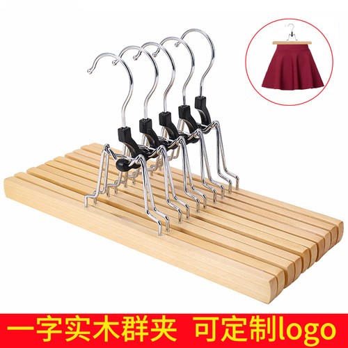 服装店专用一字夹板实木木质裤架A字裙夹挂防滑无痕多用途防脱落