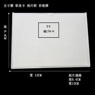 5寸双层插槽职务牌相框插盒透明价目表牌提示牌职位牌 横176