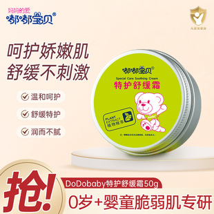 嘟嘟宝贝特护舒缓霜婴幼儿面霜水解蛋白霜儿童擦脸补水保湿 滋润霜