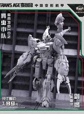 预定 藏玩阁变创纪异虫小队队长剑蝎英雄级毒蝎国创变形机甲模型