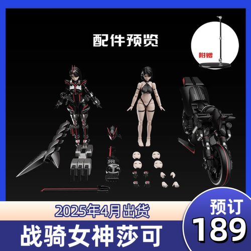 预订 宇博文创模玩 战骑女神 莎可 拼装机娘 可动手办模型玩具