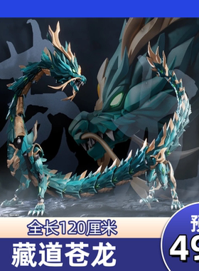 现货 藏道模型苍龙 128厘米 可发光 关节可动四圣兽成品模型