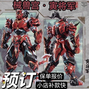 预售 藏道模型 西行妖兽篇械兽宫 寅将军 陆吾合金成品国创模型