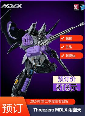 预售ThreeZero MDLX国创机甲成品模 型 变形金刚 闹翻天成品模型
