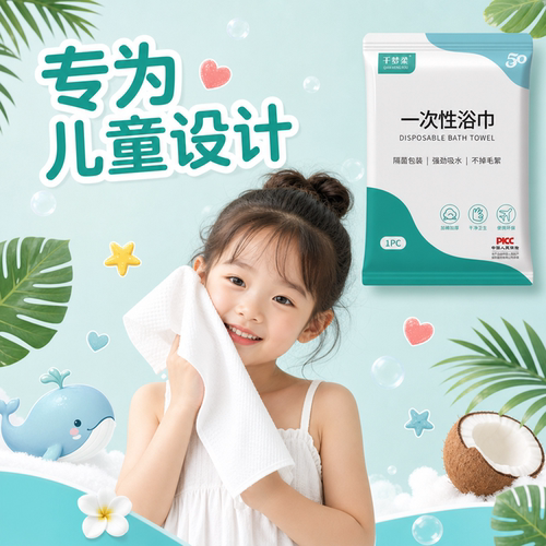 千梦柔一次性浴巾儿童专用独立装