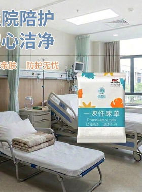一次性加厚床单医院病床专用卫生