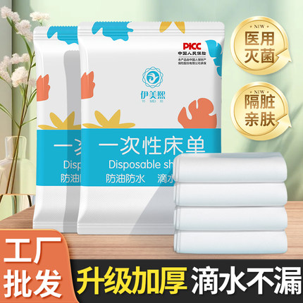 旅行一次性床单独立包装医用美容院防水防油酒店被罩被套隔脏床垫