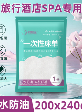 一次性床单美容院防水防油旅行酒店宾馆情趣房事加厚加大被罩枕套