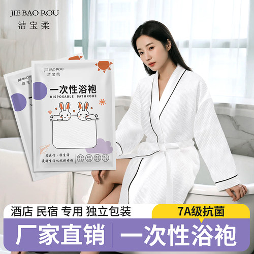 一次性浴袍浴巾加厚吸水酒店毛巾
