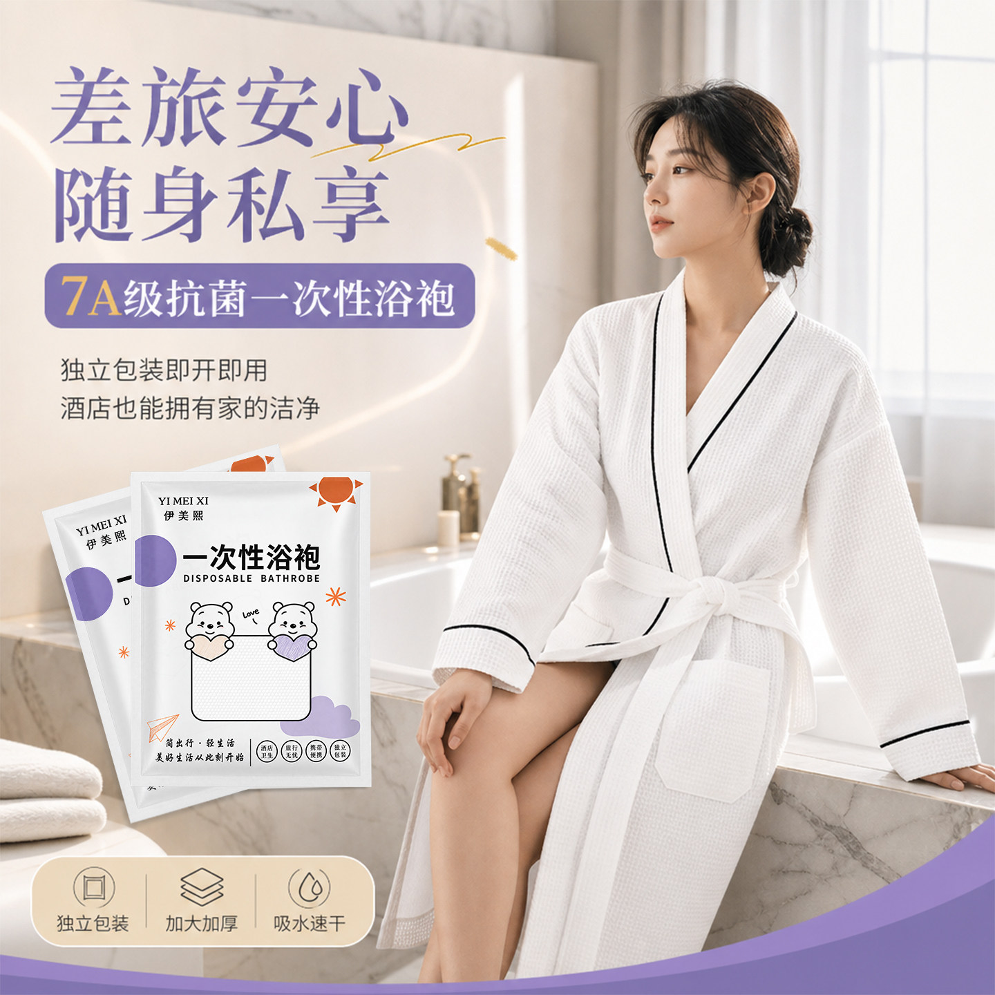 一次性浴袍浴巾加厚吸水酒店毛巾图片