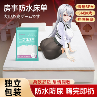情侣调情夫妻房事情趣床单啪啪垫一次性床单成人推油按摩防水防漏