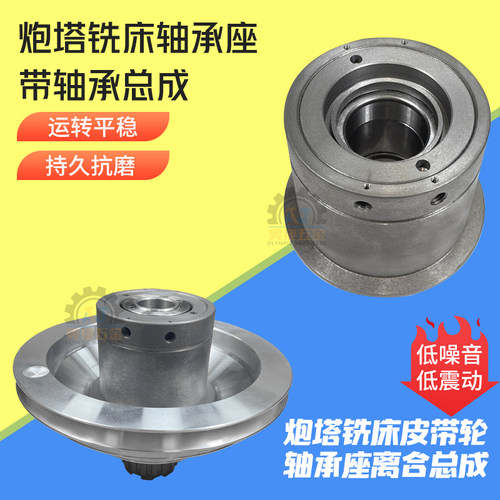 4号炮塔铣床配件机头轴承皮带轮