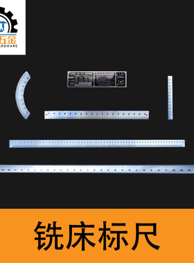 炮塔铣床配件刻度标尺角度尺