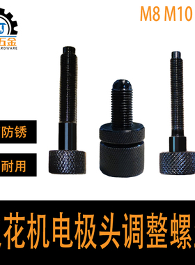 EDM配件电极头调整火花机配件夹头螺丝平动头脉冲校正螺纹电极