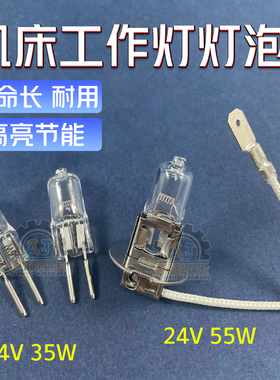 炮塔铣床工作灯泡24V35W55W磨床机床石英雾灯插脚汽车卤素H3灯泡