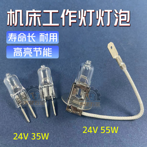 炮塔铣床工作灯灯泡24v机床