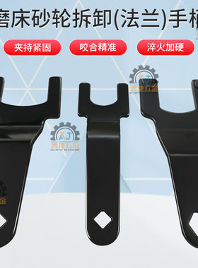 618精密平面磨床配件法兰扳手南通250磨床起子锁紧砂轮螺帽拆手柄