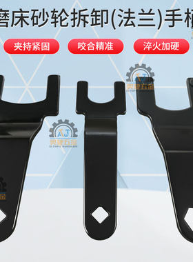 618精密平面磨床配件法兰扳手南通250磨床起子锁紧砂轮螺帽拆手柄