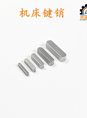 炮塔铣床配件平键销平面磨床手轮键槽定位销子卡槽固定方销