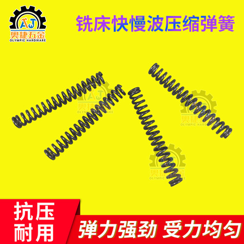 复位小弹簧炮塔铣床配件