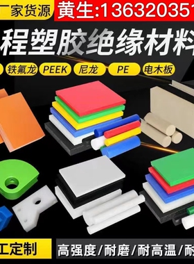 进口PETP 黑色POM pps pc PTFE薄片 ps pe pp板棒 PTFE PSU 加工