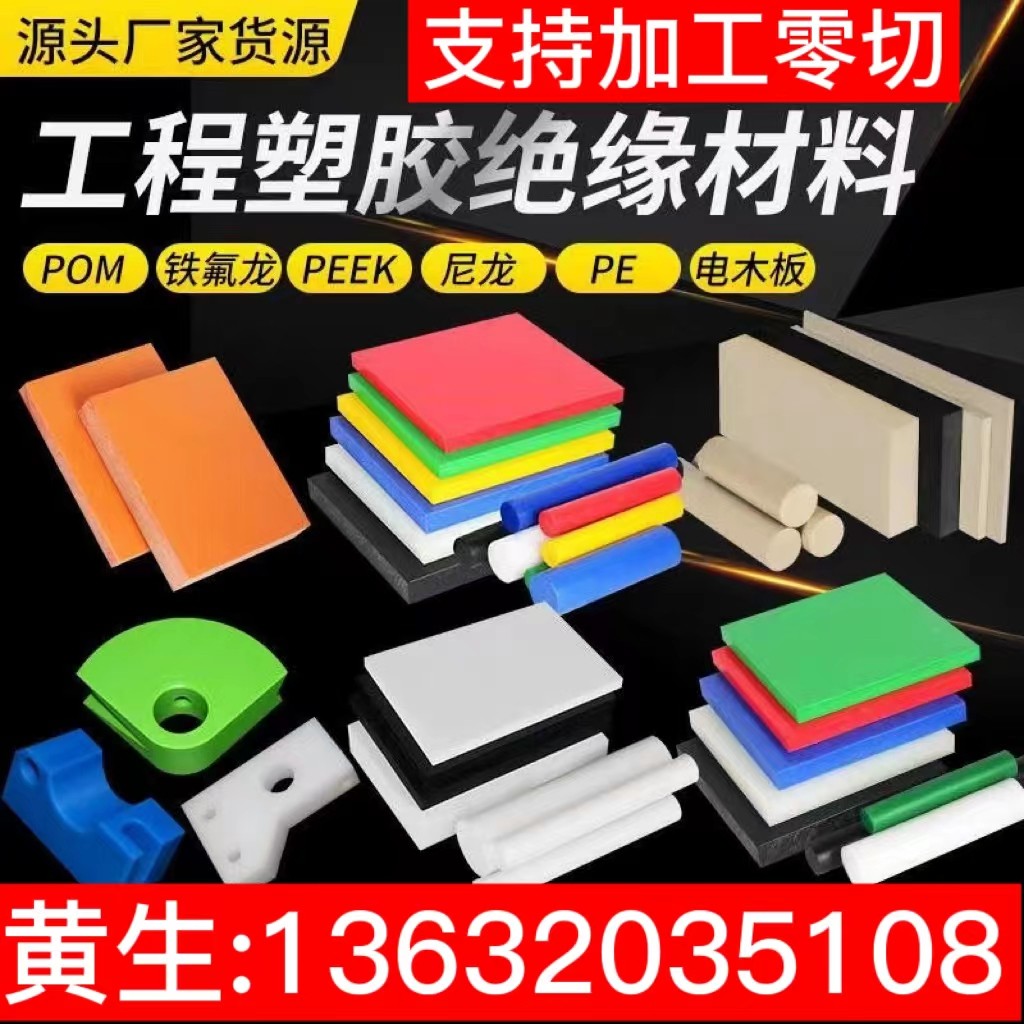 防静电PEEK板 导电pps板 耐高温PEEK棒 加纤pps棒 abs pe pp,橡塑材料及制品,POM棒/电木棒,淘宝优惠券,粉丝福利购,淘宝优惠卷