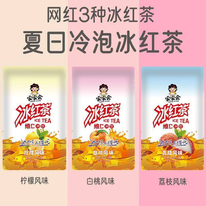 冰红茶粉冲饮果汁白桃荔枝柠檬水果茶粉速溶即冲柠檬冰红茶粉