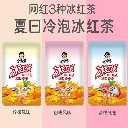 冰红茶粉冲饮果汁白桃荔枝柠檬水果茶粉速溶即冲柠檬冰红茶粉