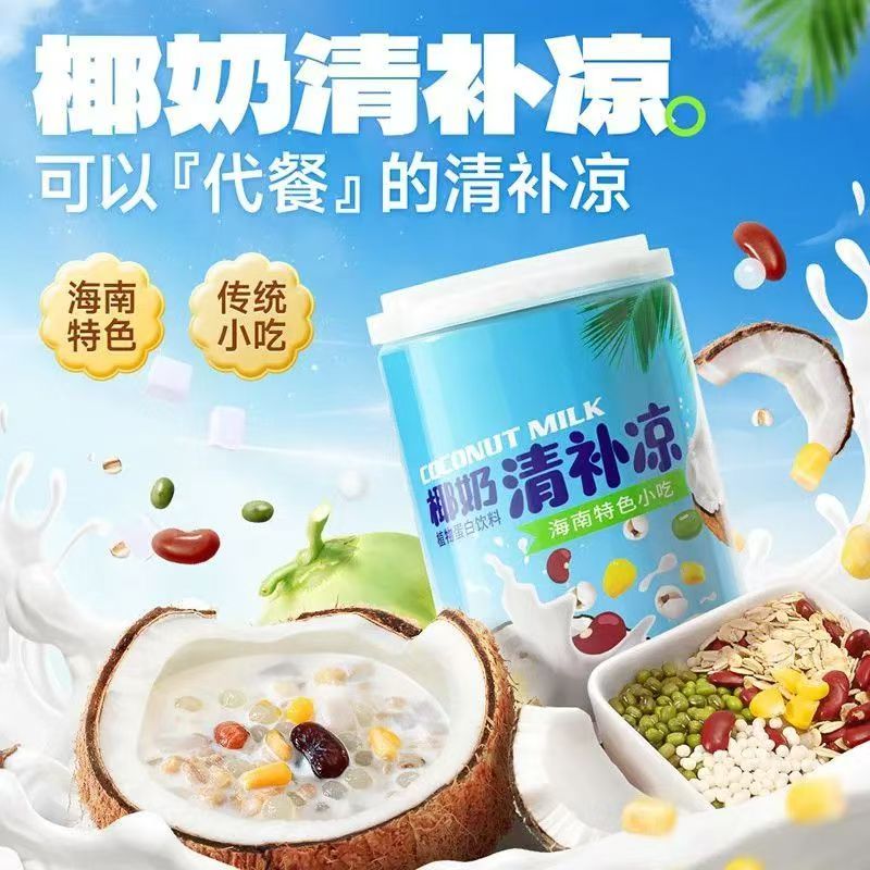 整箱6罐椰奶清补凉特色夏季爽口美味便携营养谷物代餐椰奶清补凉