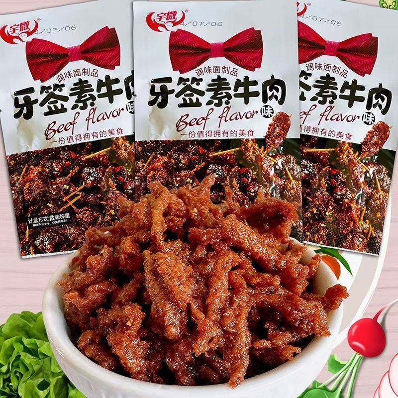 牙签素牛肉味辣条素牛肉粒怀旧休闲零食香辣面筋零食小吃,零食/坚果/特产,面筋制品,淘宝优惠券,粉丝福利购,淘宝优惠卷