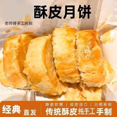 黄庄风味酥皮月饼板栗咸蛋红豆金沙枣泥老式酥皮传统手工糕点零食