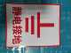 油罐车危化车静电贴 2张化工槽车交通设施 静电接地标识标去贴纸