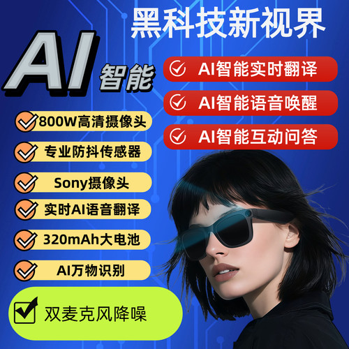 2025新款多功能AI智能眼镜黑科技防抖高清拍照摄像太阳镜蓝牙墨镜