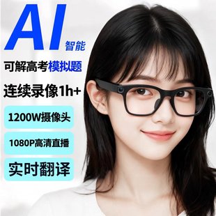 AI拍摄眼镜1200万像素可配镜第一视角高清拍照翻译蓝牙通话