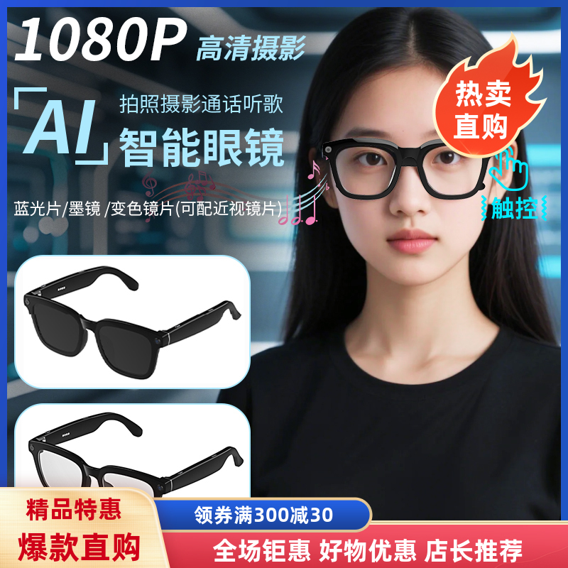 2025新款AI智能眼镜带摄像头
