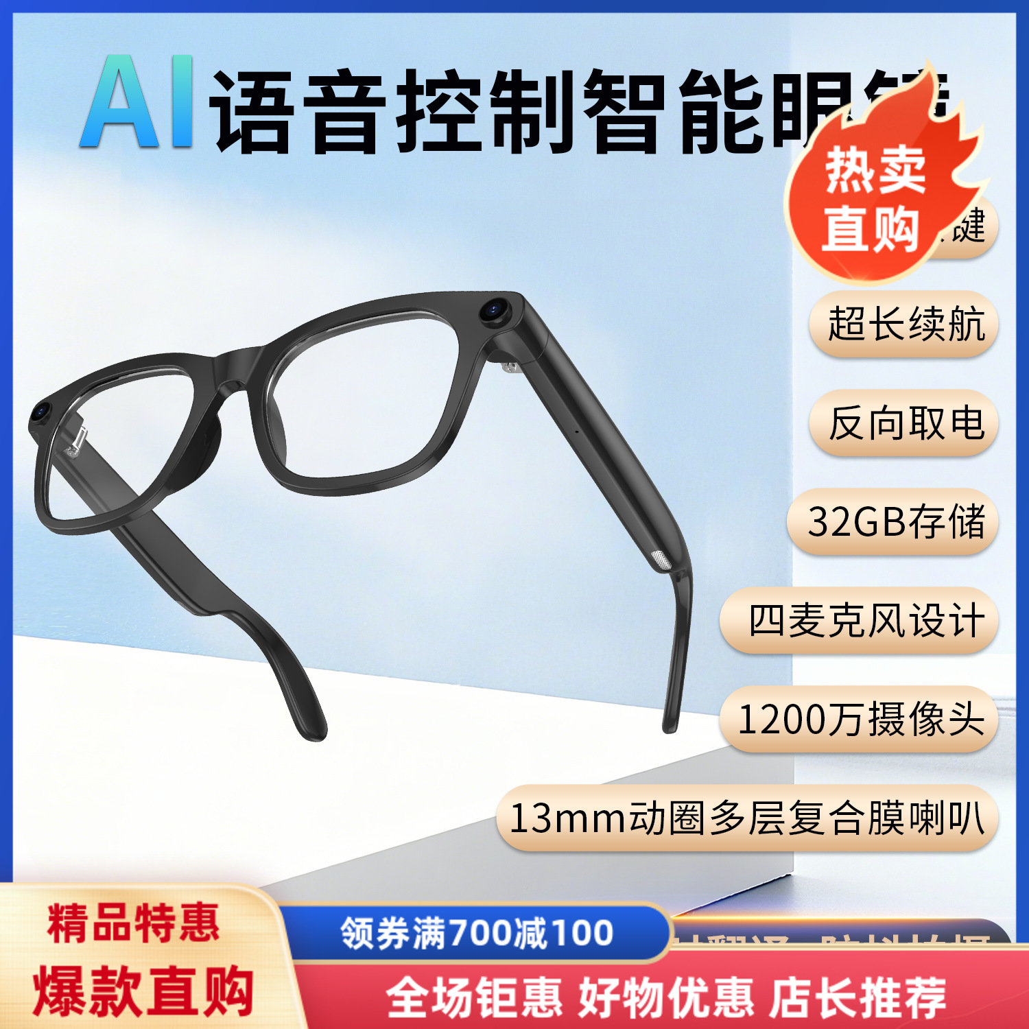跨境热销ai智能翻译蓝牙眼镜1200w拍照语音识图可换近视片直播