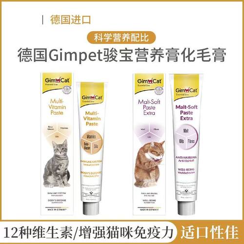 Gimborn俊宝猫咪猫成猫幼猫草营养膏化毛球维生素调理排除吐毛球