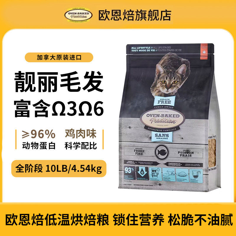 欧恩焙猫粮加拿大官方鸡肉鸭肉低脂美毛靓毛低温烘焙欧恩培正品,宠物/宠物食品及用品,猫全价膨化粮,淘宝优惠券,粉丝福利购,淘宝优惠卷